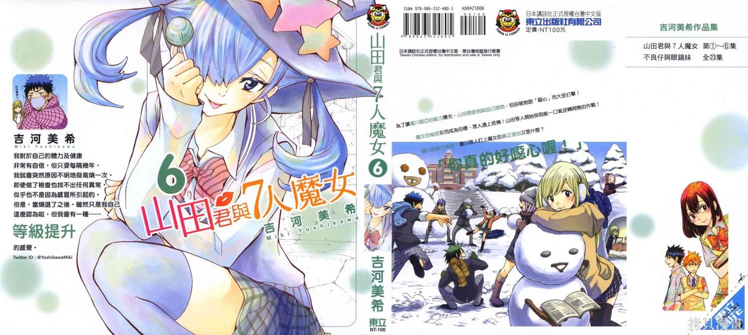 山田和七个魔女 6卷 单击左键进入下一页