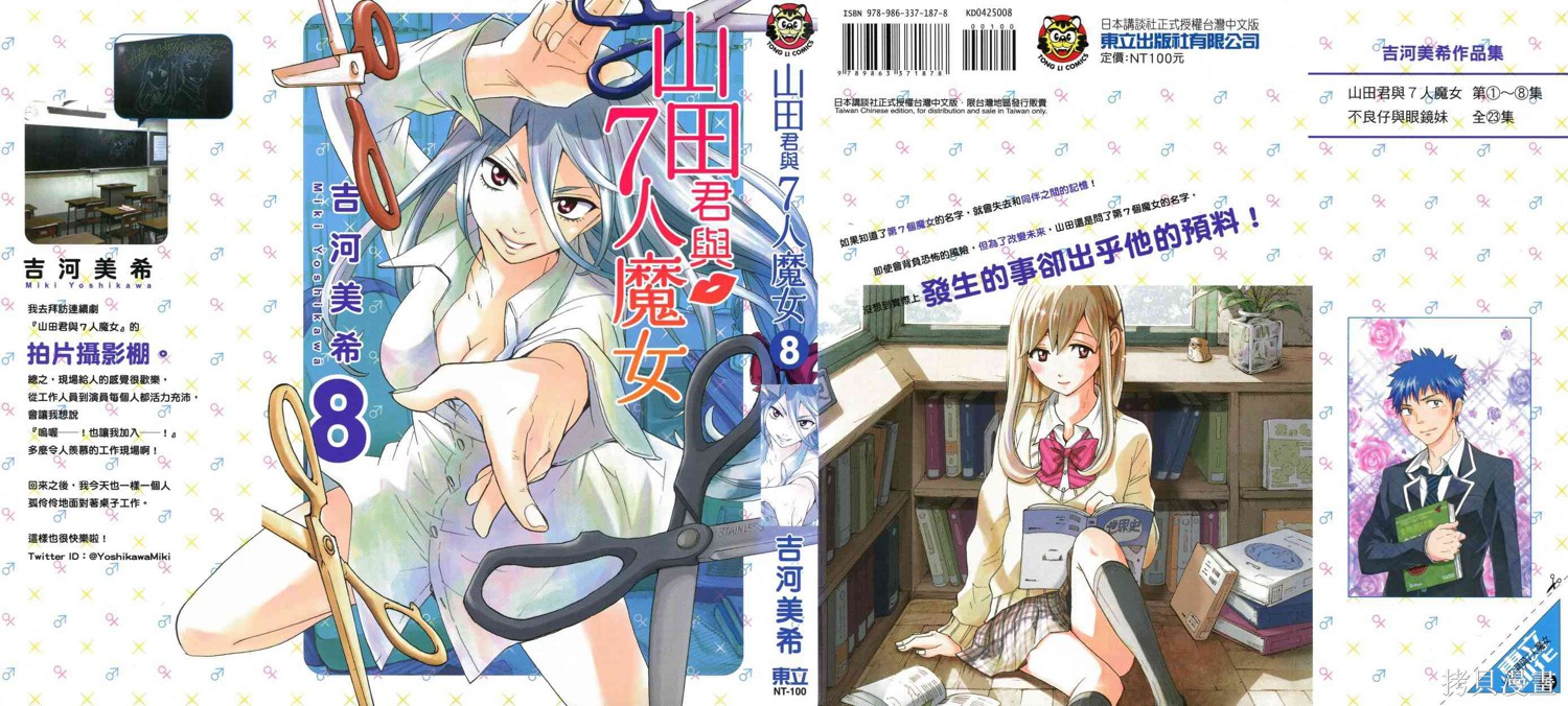 山田和七个魔女 8卷 单击左键进入下一页