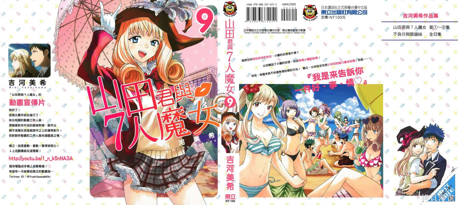 山田和七个魔女 9卷 单击左键进入下一页