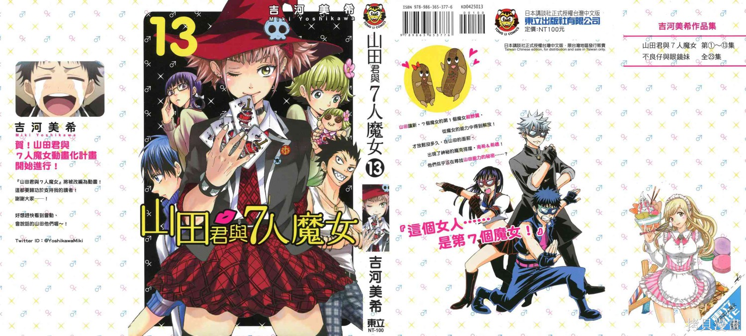 山田和七个魔女 13卷 单击左键进入下一页