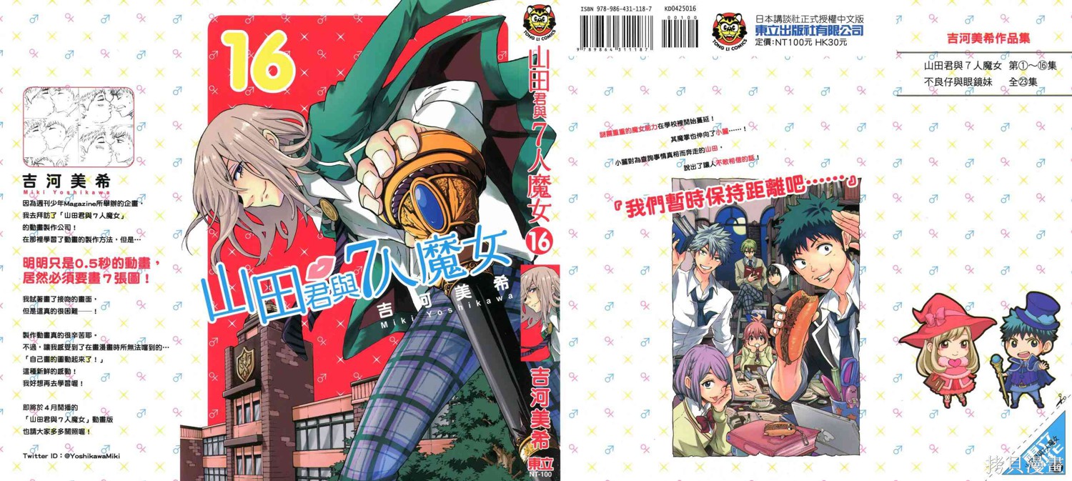 山田和七个魔女 16卷 单击左键进入下一页