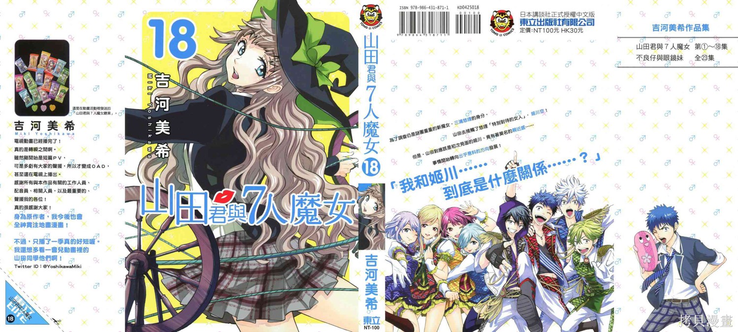 山田和七个魔女 18卷 单击左键进入下一页