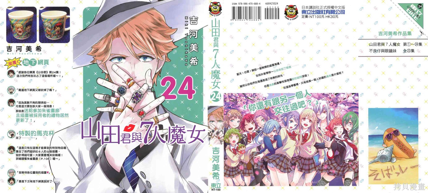 山田和七个魔女 24卷 单击左键进入下一页