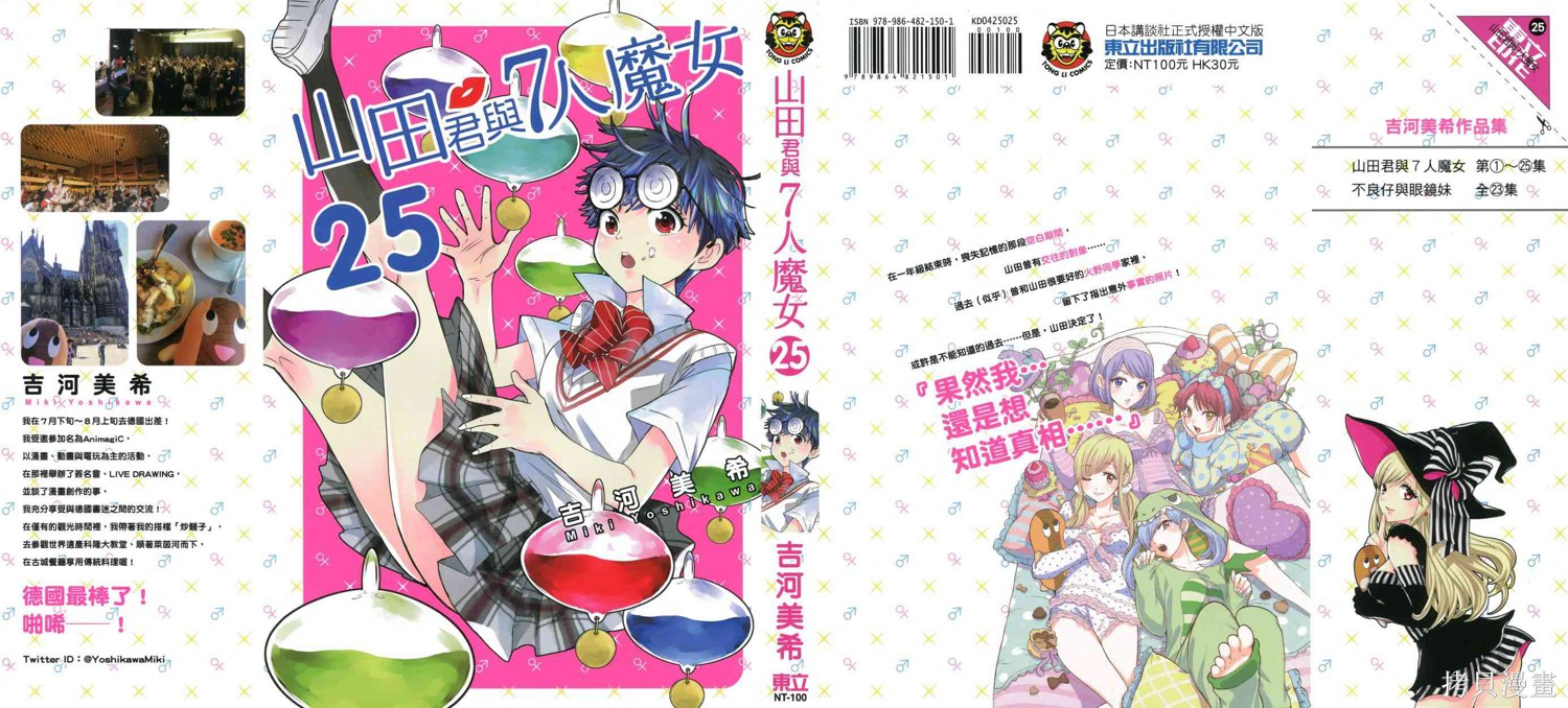 山田和七个魔女 25卷 单击左键进入下一页