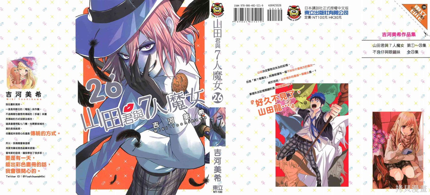 山田和七个魔女 26卷 单击左键进入下一页