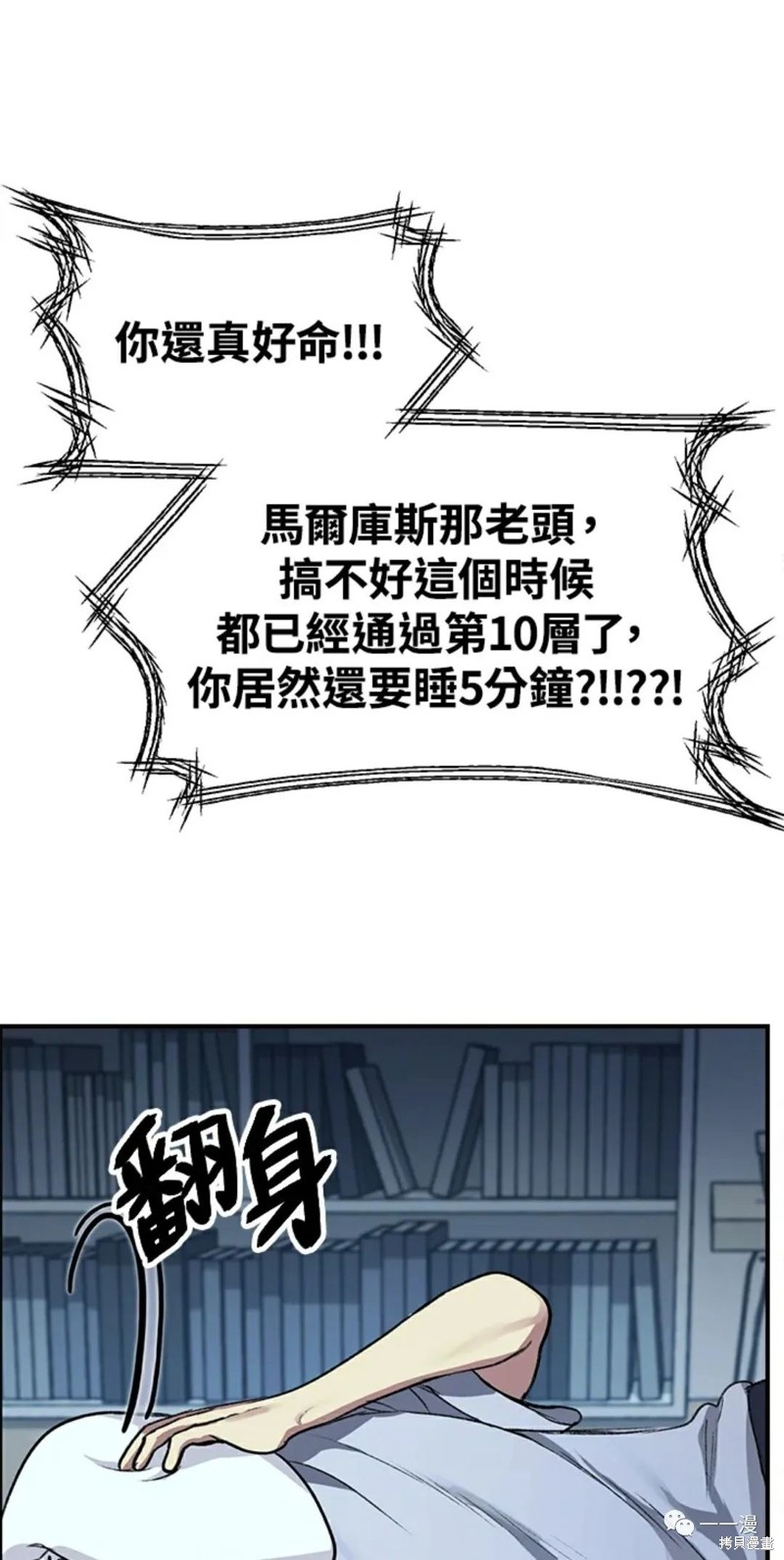 SSS级自杀猎人漫画08话