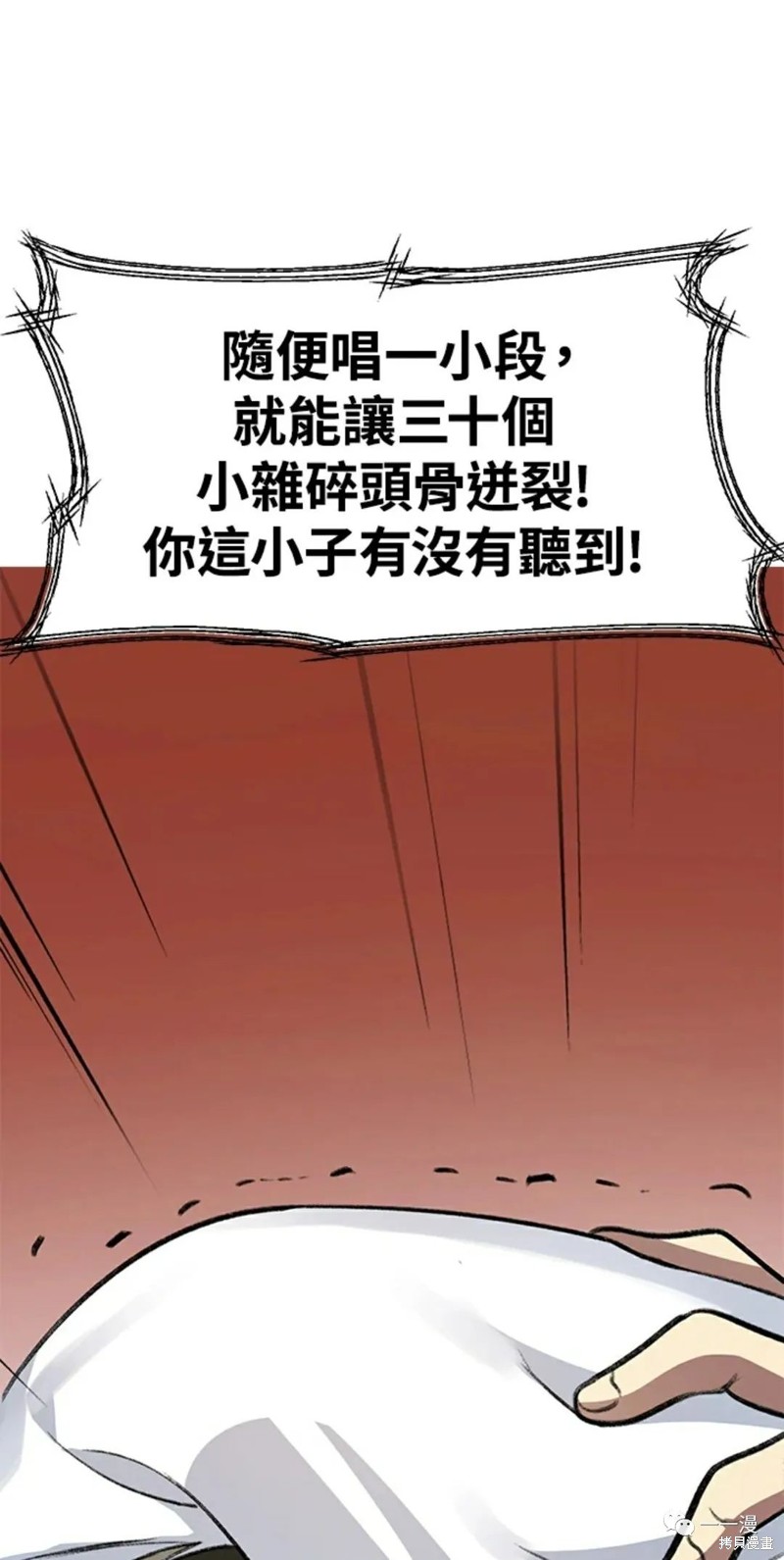 SSS级自杀猎人漫画08话