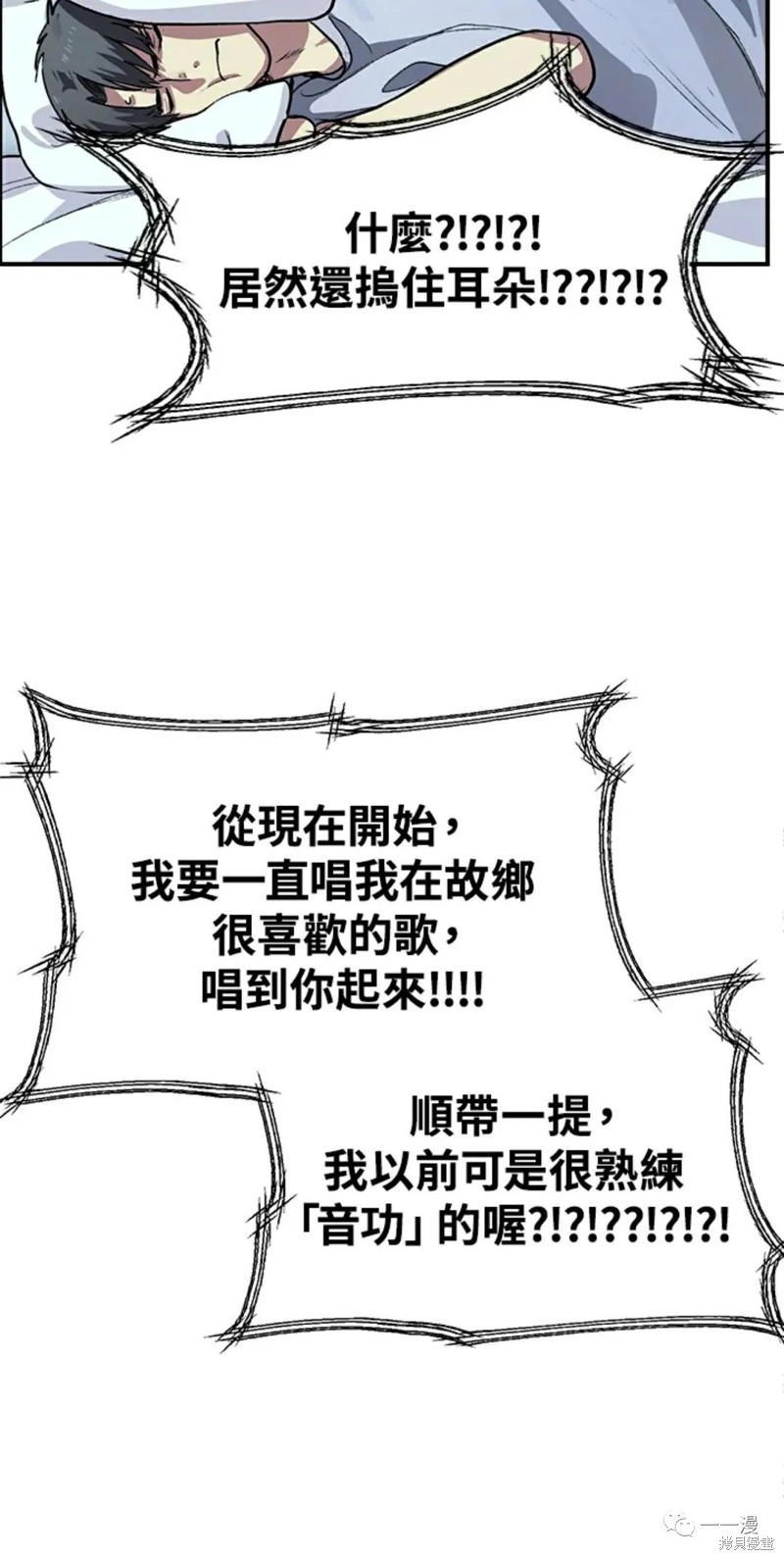 SSS级自杀猎人漫画08话