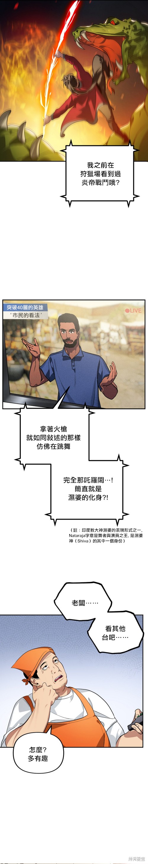 SSS级自杀猎人漫画02话