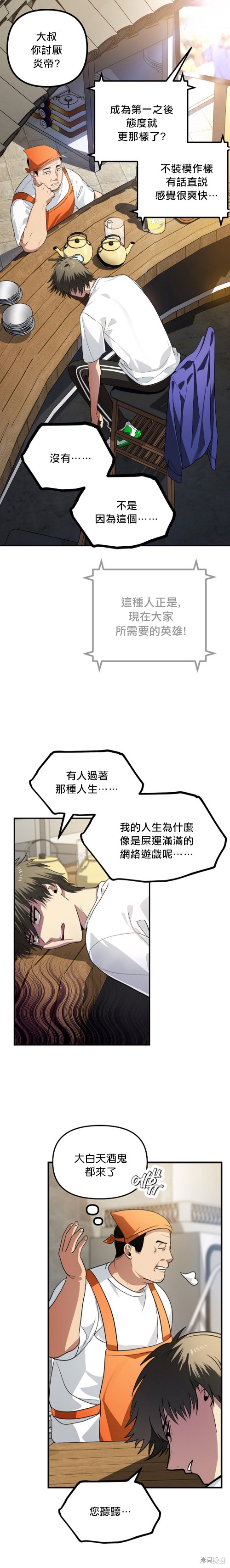 SSS级自杀猎人漫画02话