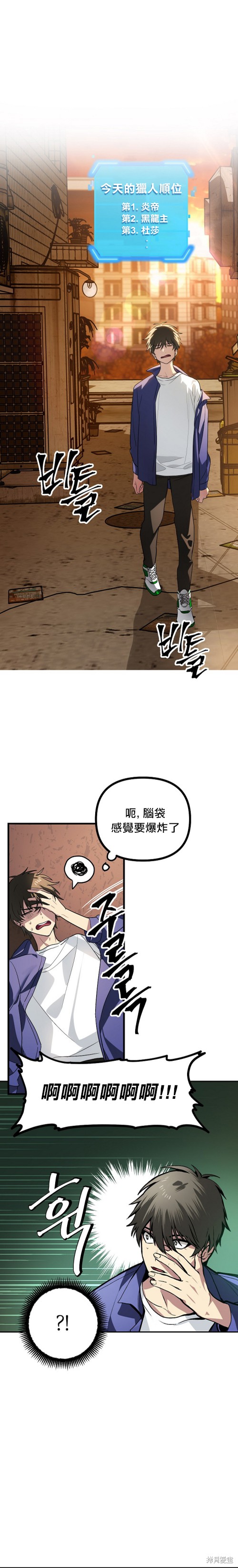 SSS级自杀猎人漫画02话