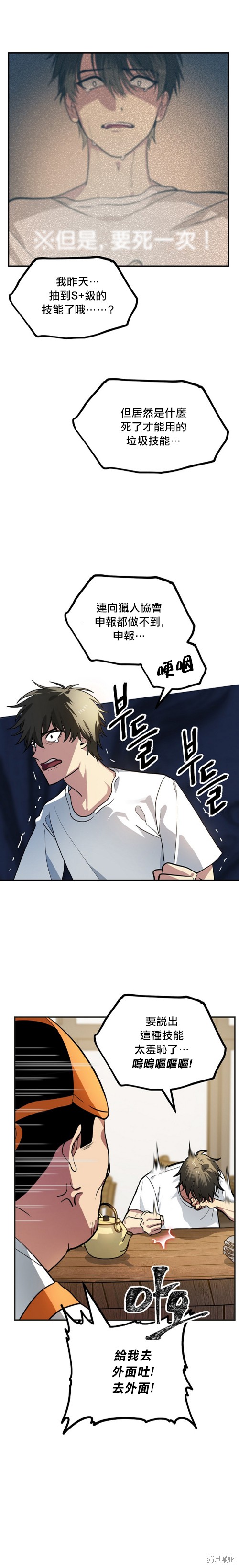 SSS级自杀猎人漫画02话