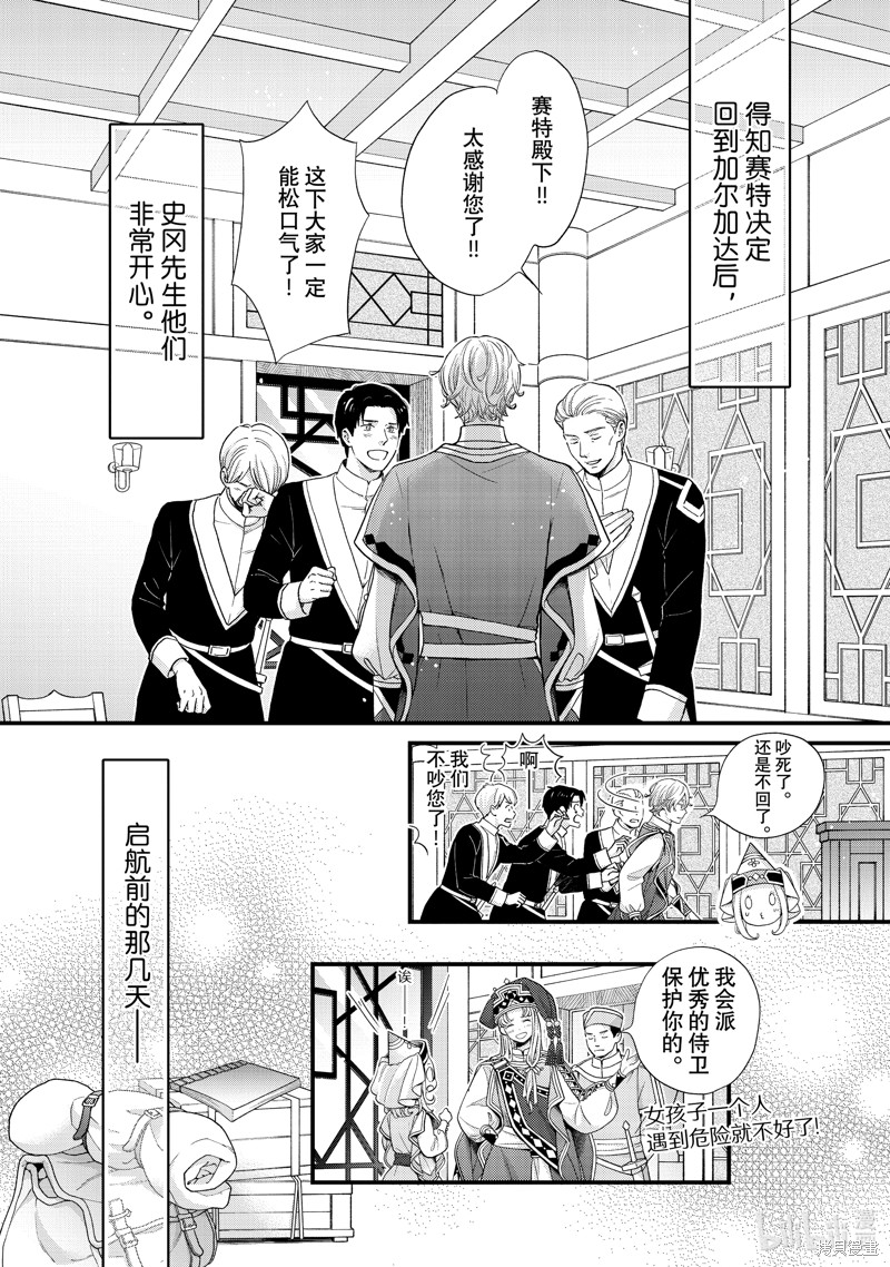 辰星降临之国的妮娜漫画56话