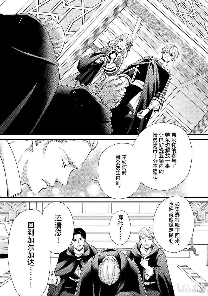 辰星降临之国的妮娜漫画55话