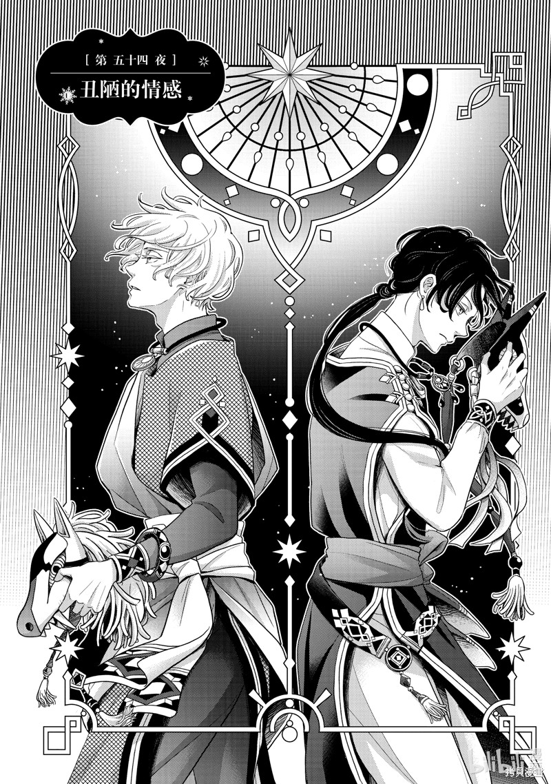 辰星降临之国的妮娜漫画54话