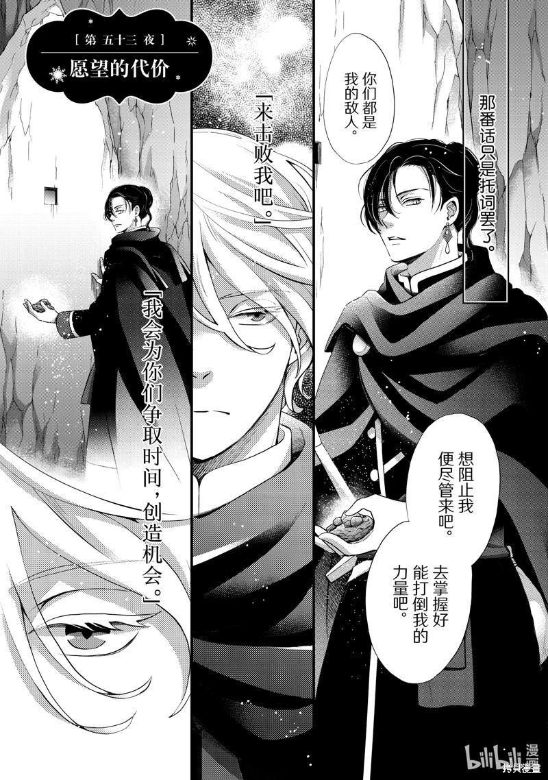 辰星降临之国的妮娜漫画53话