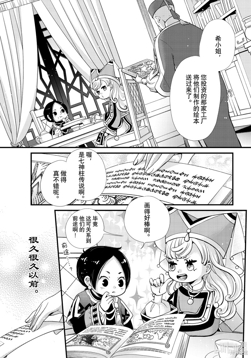 辰星降临之国的妮娜漫画52话