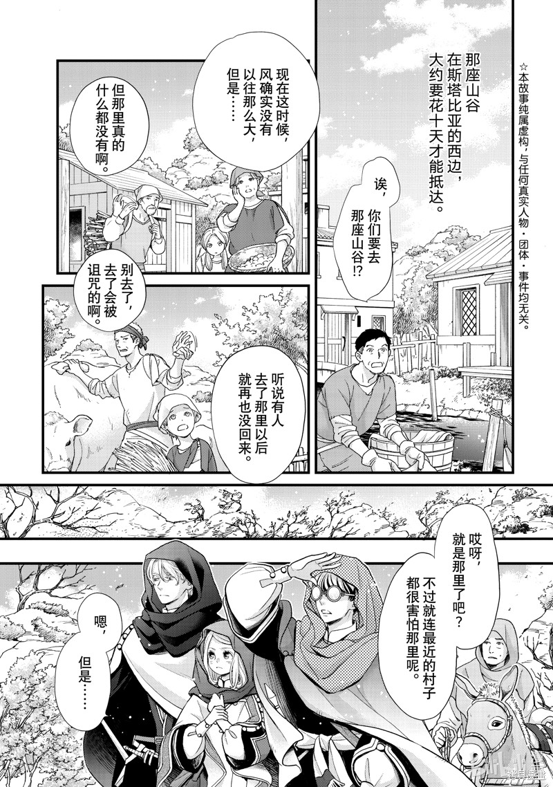 辰星降临之国的妮娜漫画50话