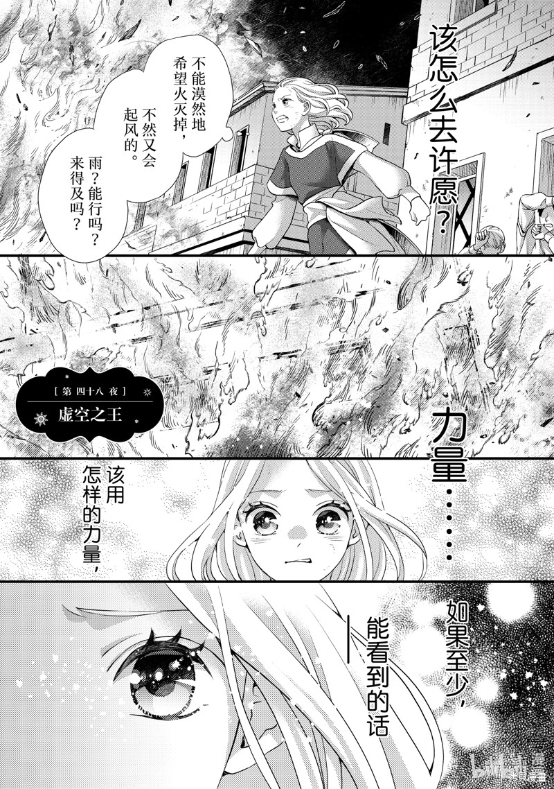 辰星降临之国的妮娜漫画48话