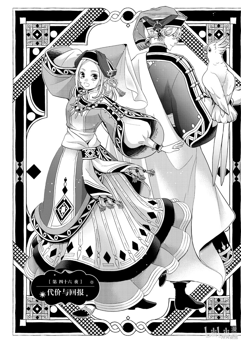 辰星降临之国的妮娜漫画46话