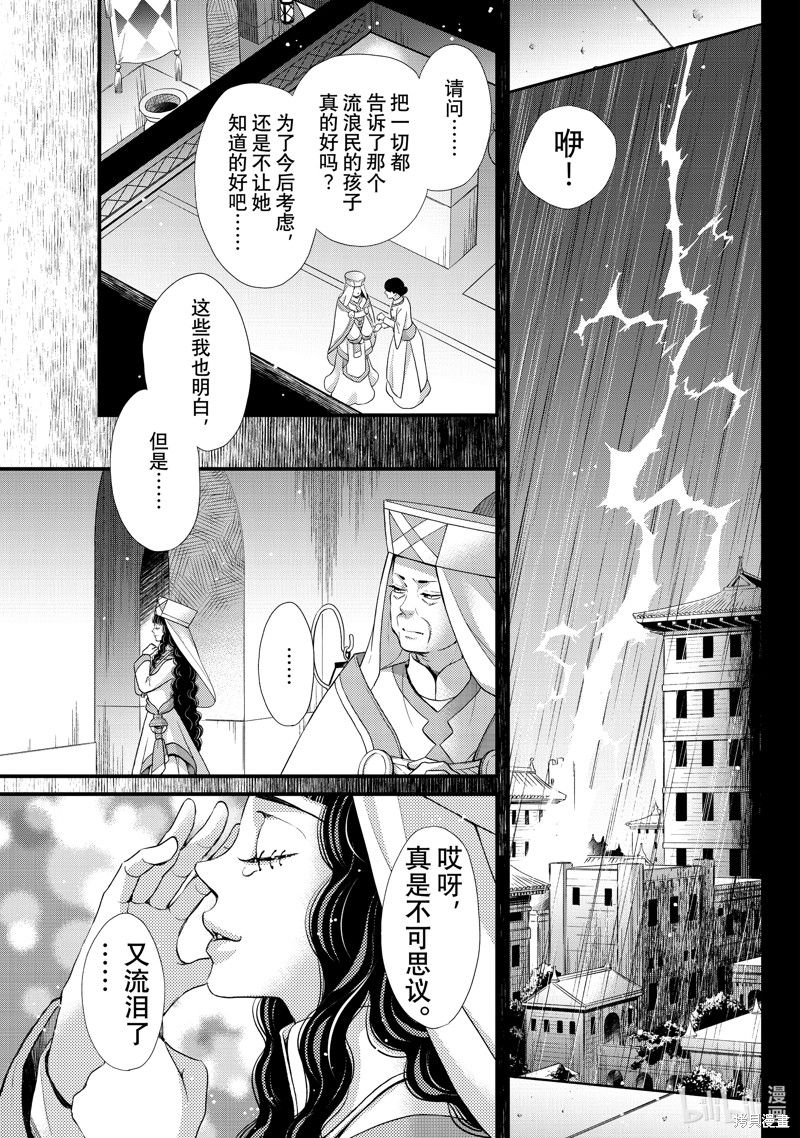 辰星降临之国的妮娜漫画43话