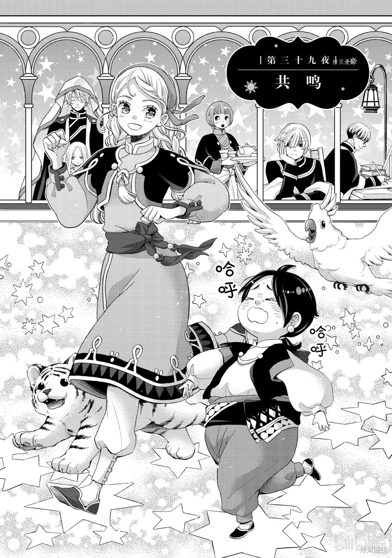 辰星降临之国的妮娜漫画39话