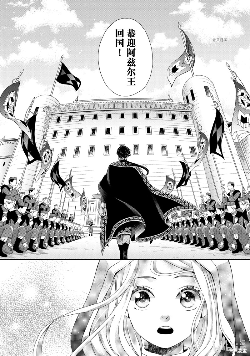 辰星降临之国的妮娜漫画38话