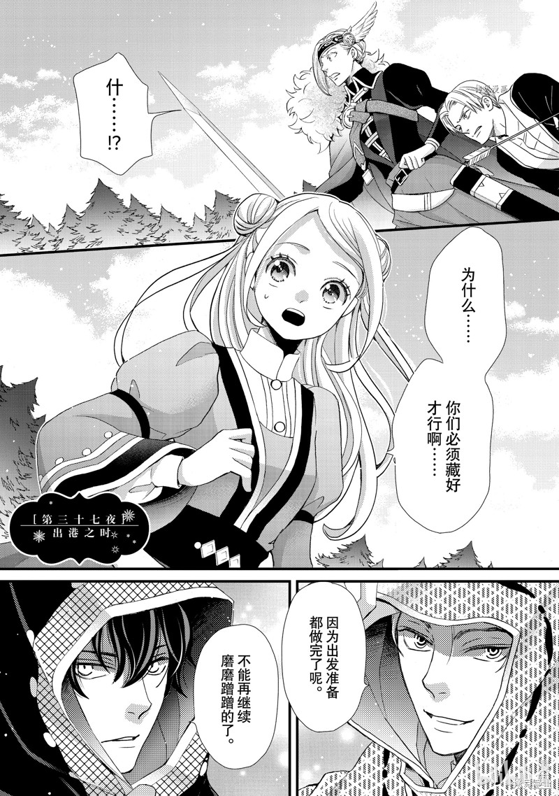 辰星降临之国的妮娜漫画37话