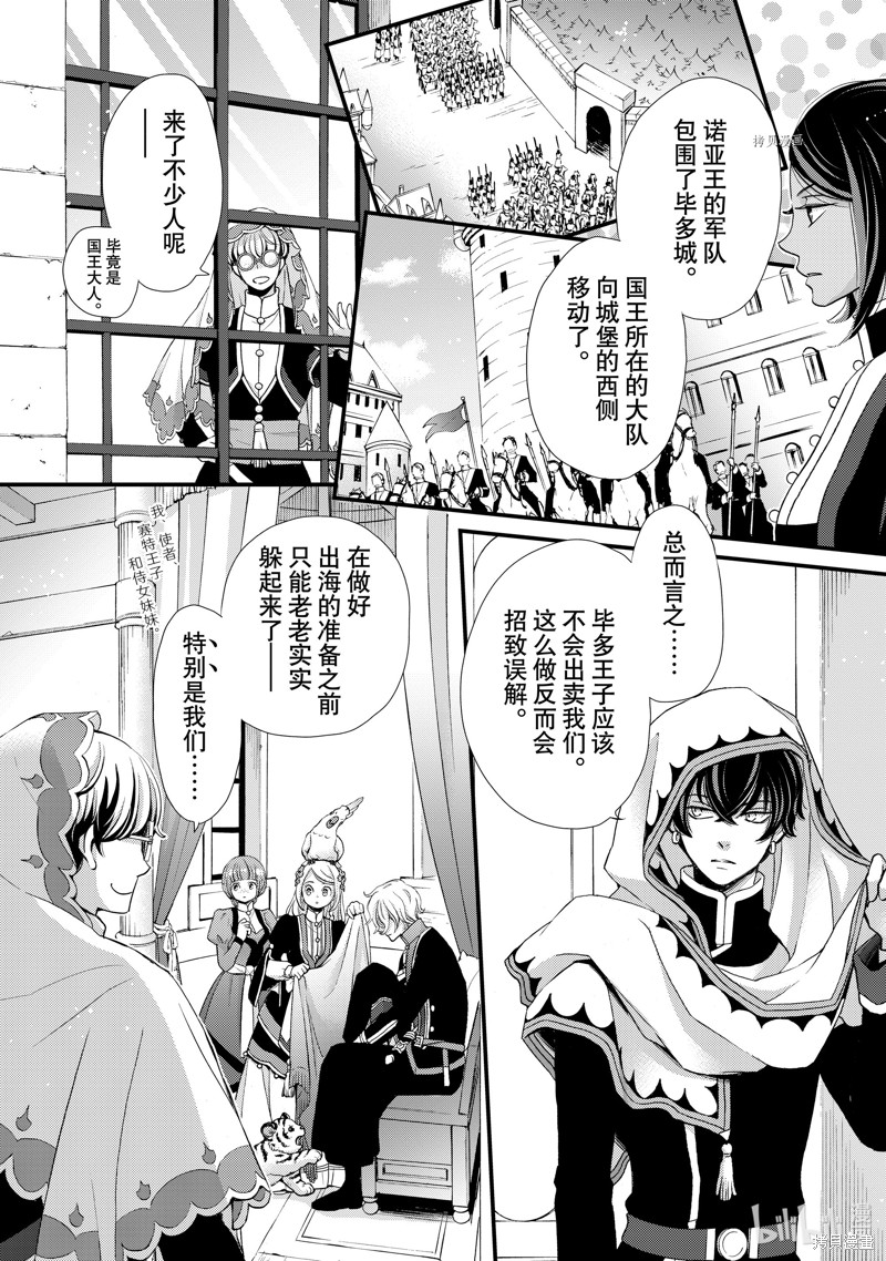 辰星降临之国的妮娜漫画36话