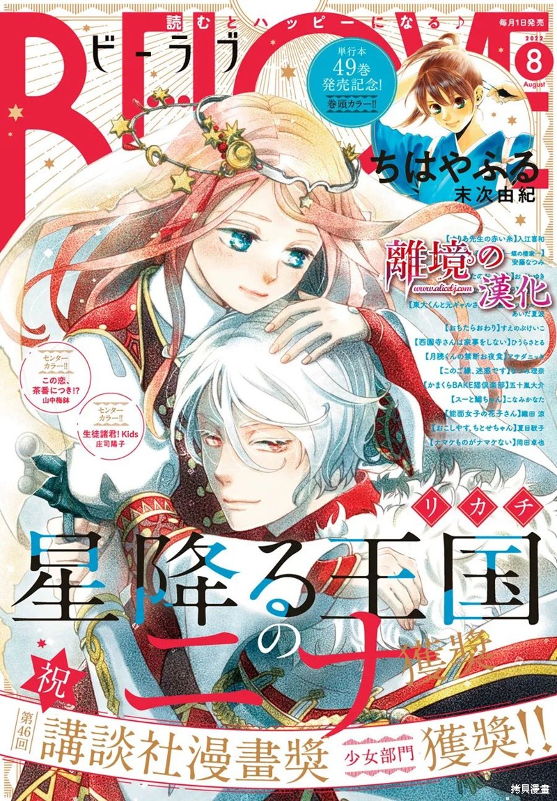 辰星降临之国的妮娜漫画33话
