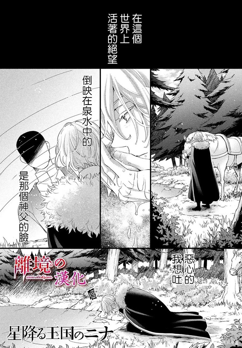 辰星降临之国的妮娜漫画31话