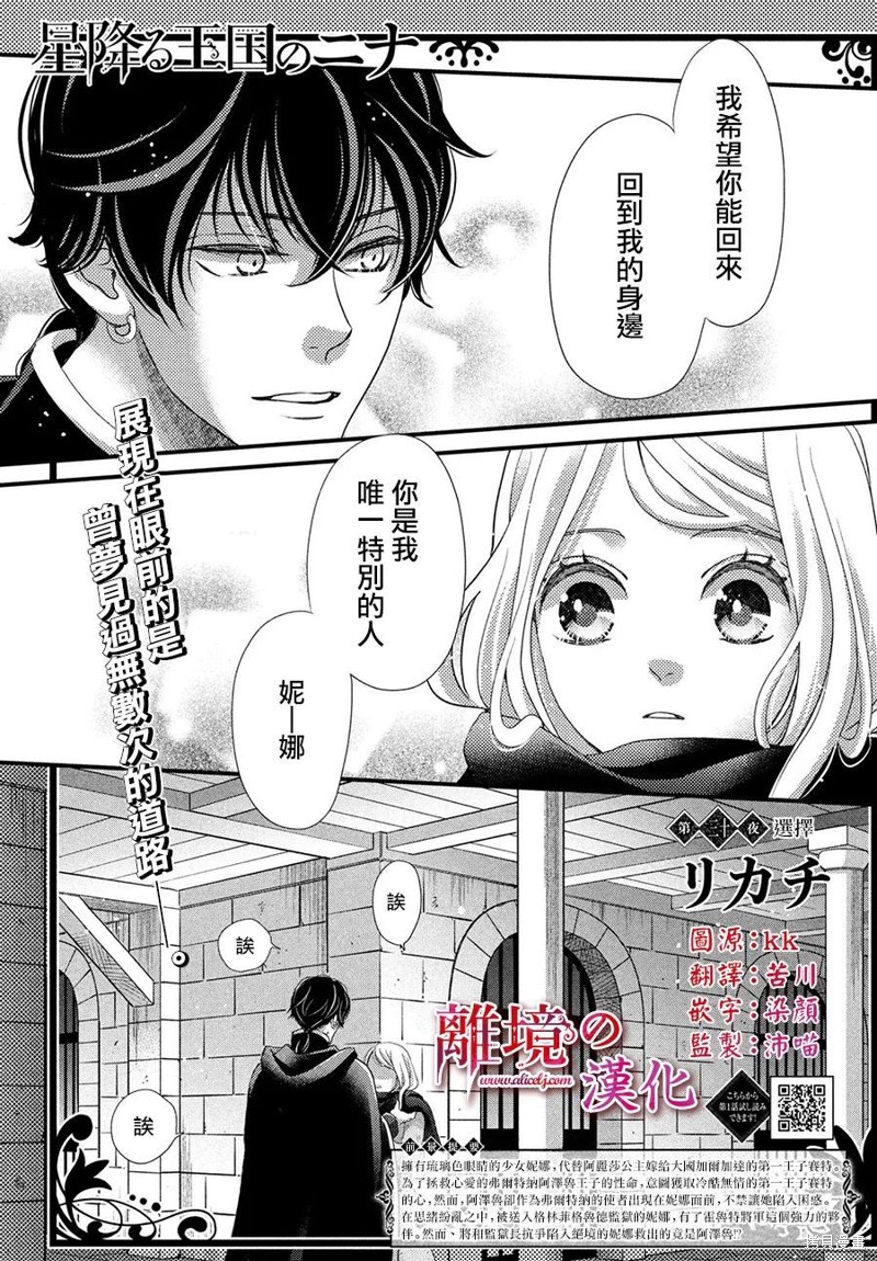 辰星降临之国的妮娜漫画30话
