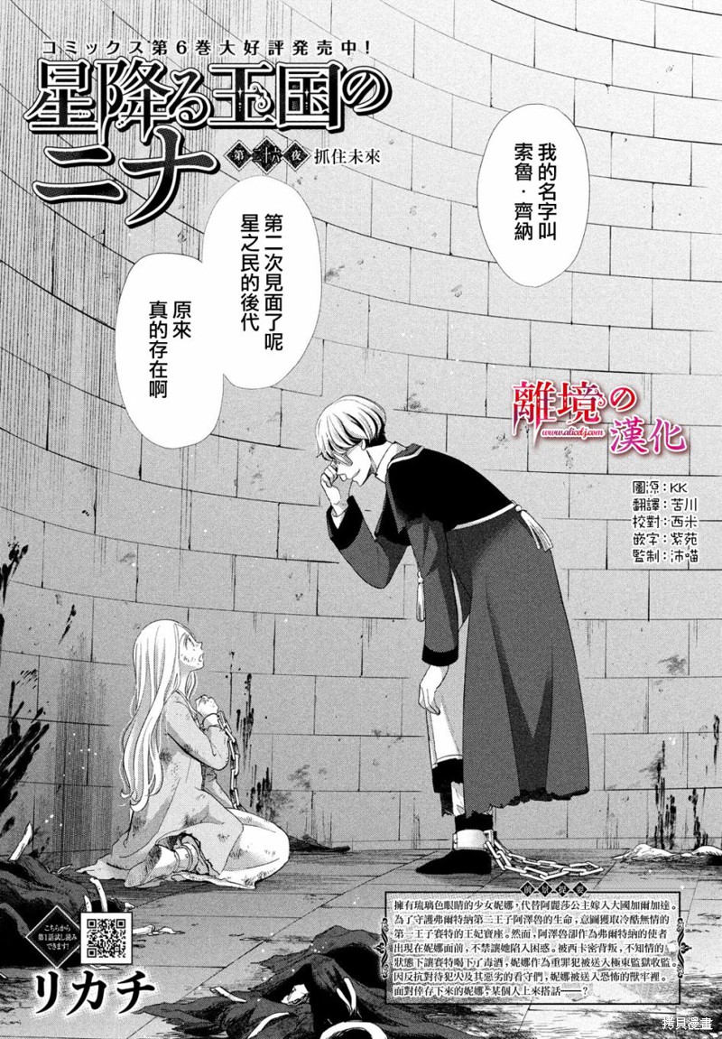 辰星降临之国的妮娜漫画26话