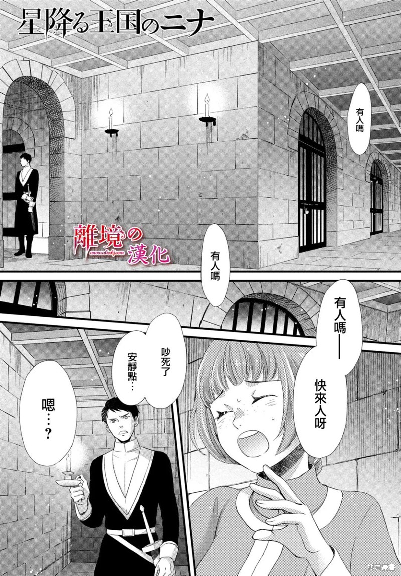 辰星降临之国的妮娜漫画24话