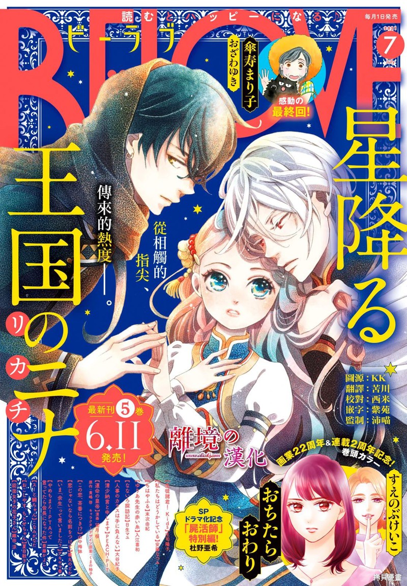 辰星降临之国的妮娜漫画21话