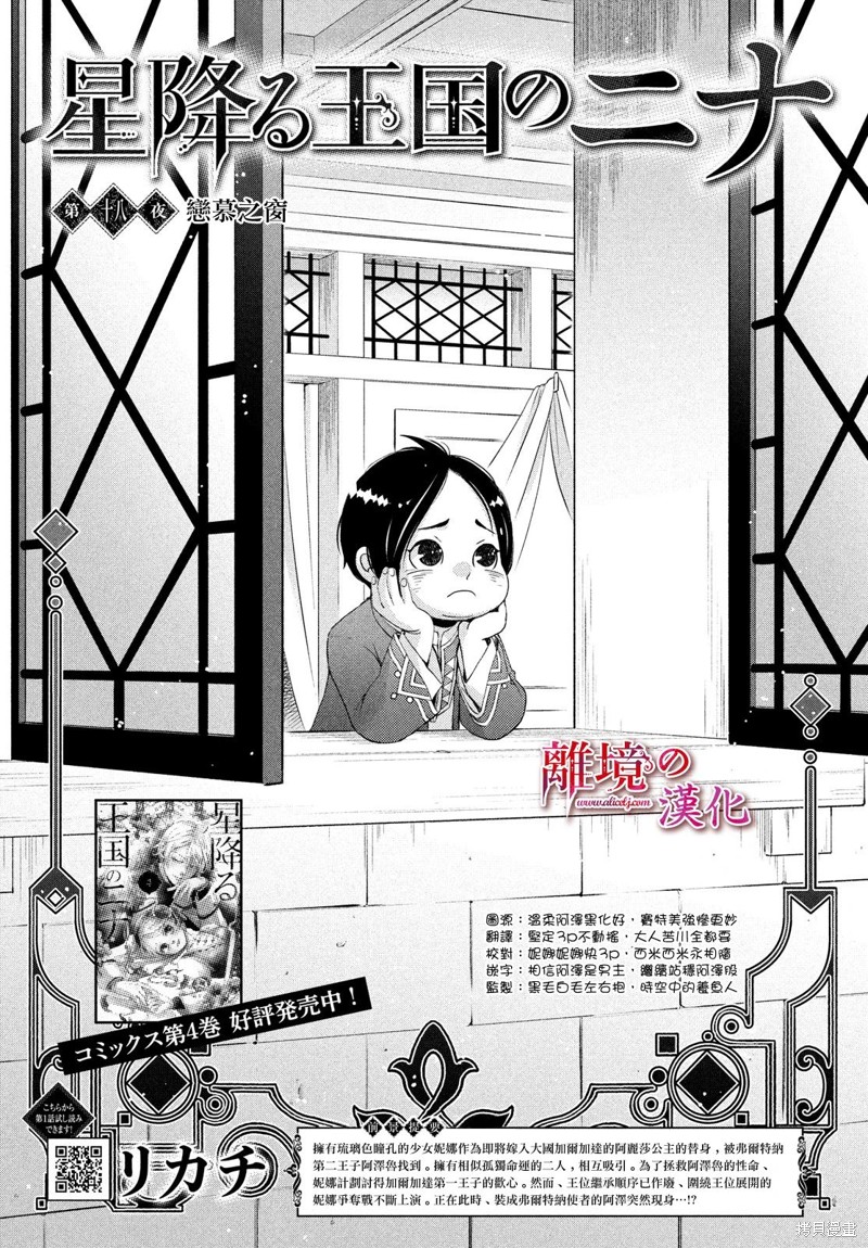 辰星降临之国的妮娜漫画18话