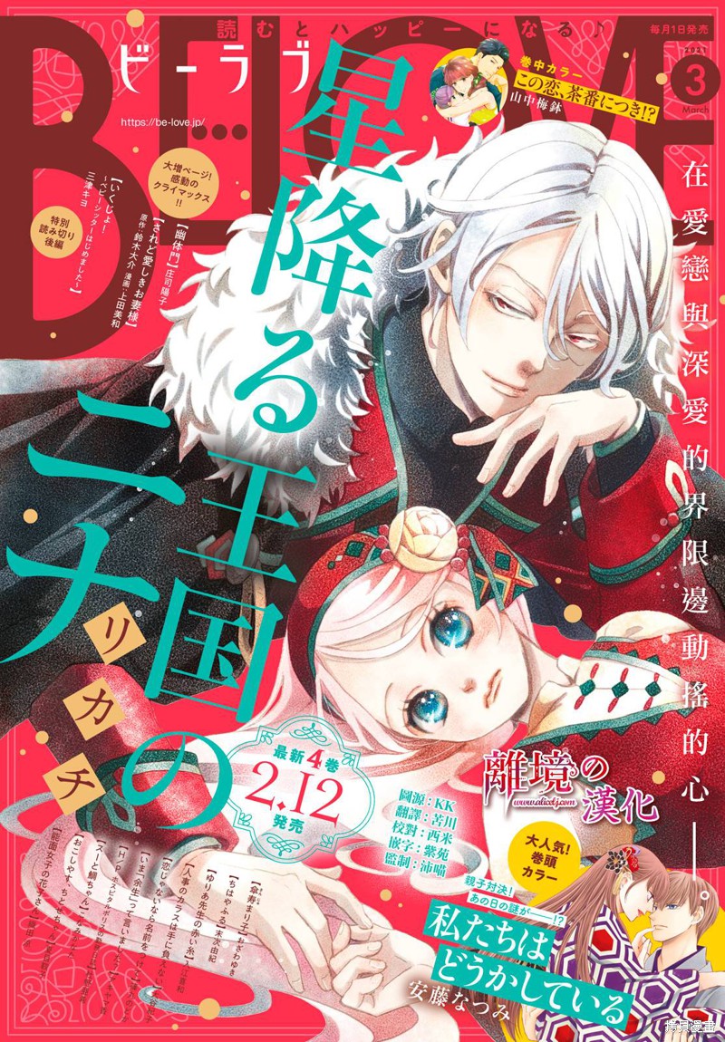 辰星降临之国的妮娜漫画17话