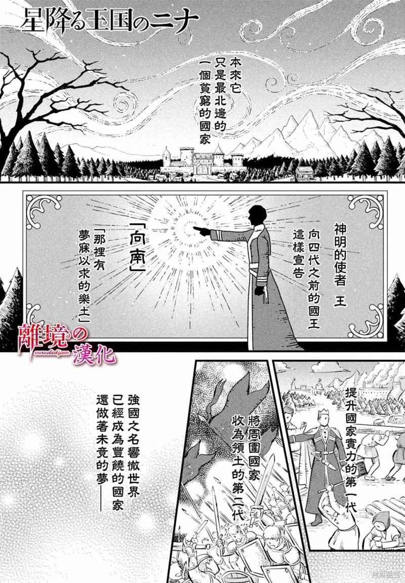 辰星降临之国的妮娜漫画14话