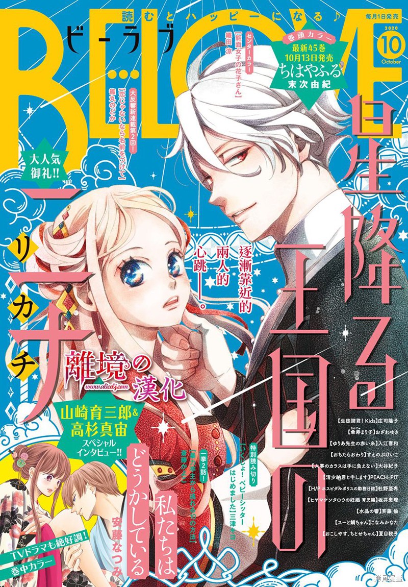 辰星降临之国的妮娜漫画12话
