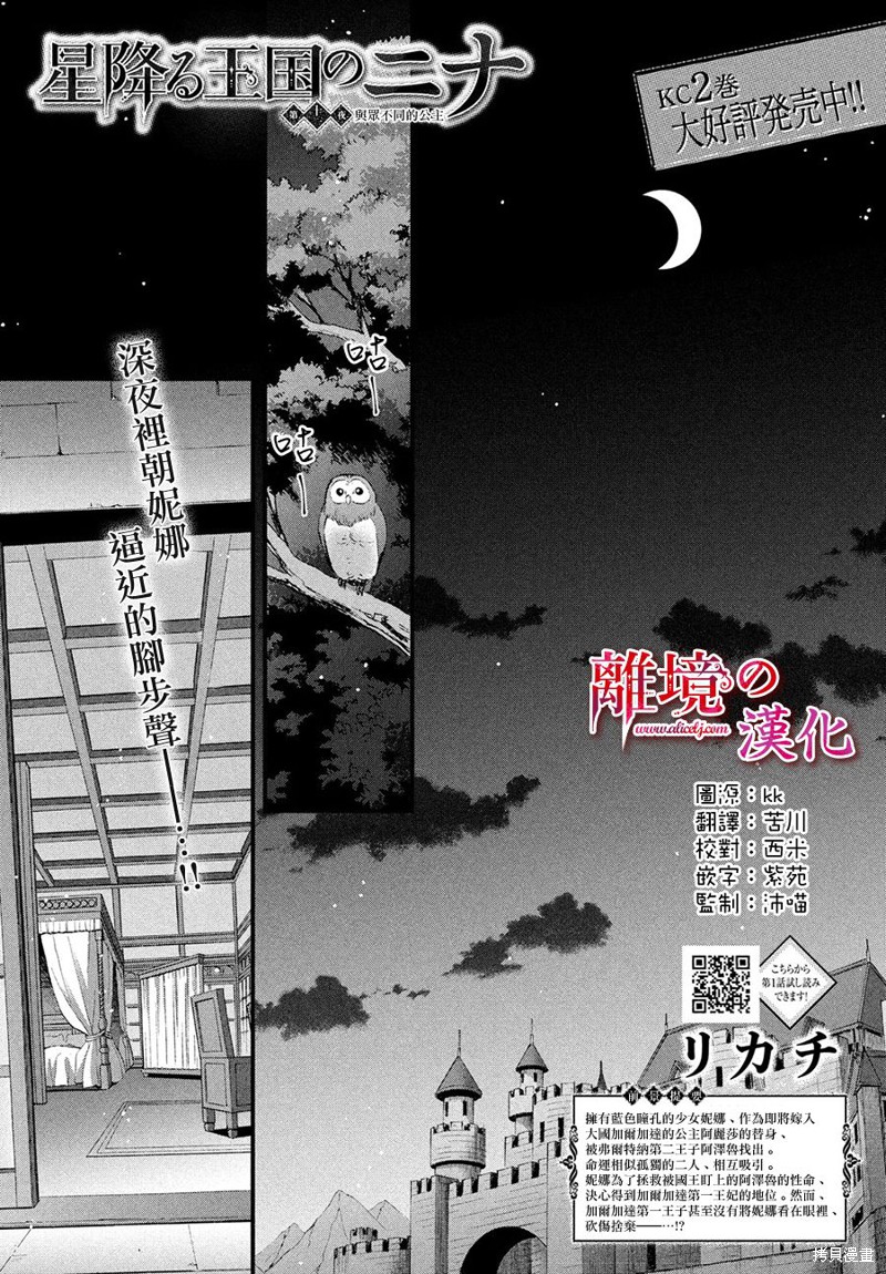 辰星降临之国的妮娜漫画11话