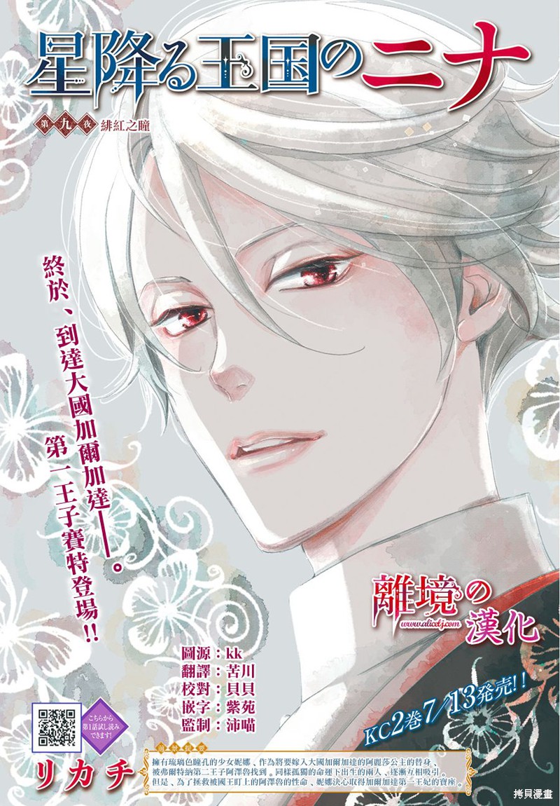 辰星降临之国的妮娜漫画09话