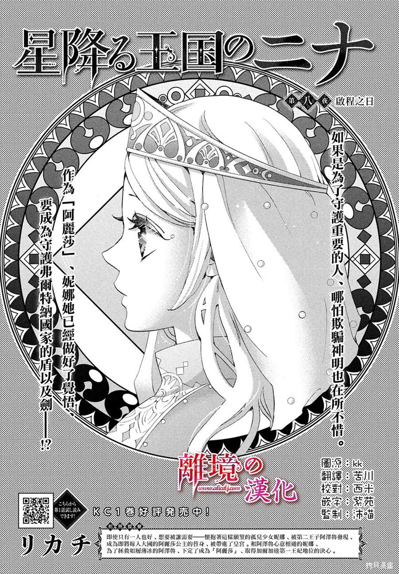 辰星降临之国的妮娜漫画08话