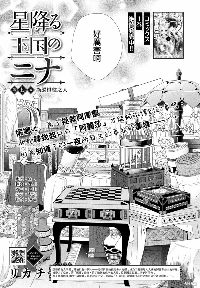 辰星降临之国的妮娜漫画07话