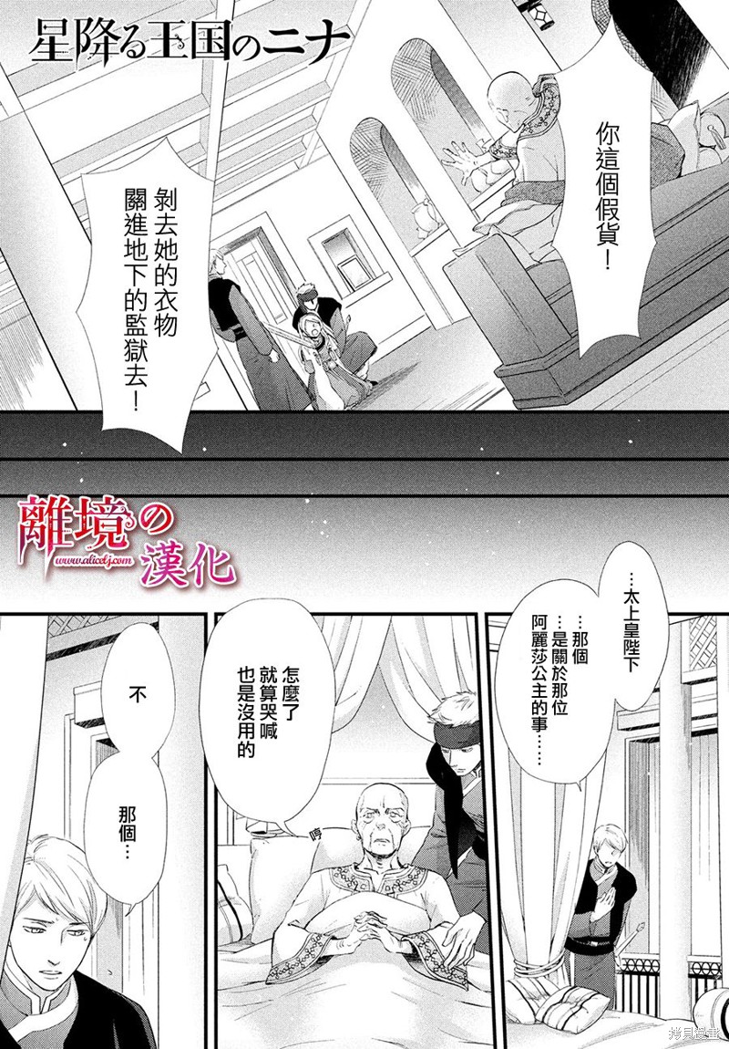 辰星降临之国的妮娜漫画06话