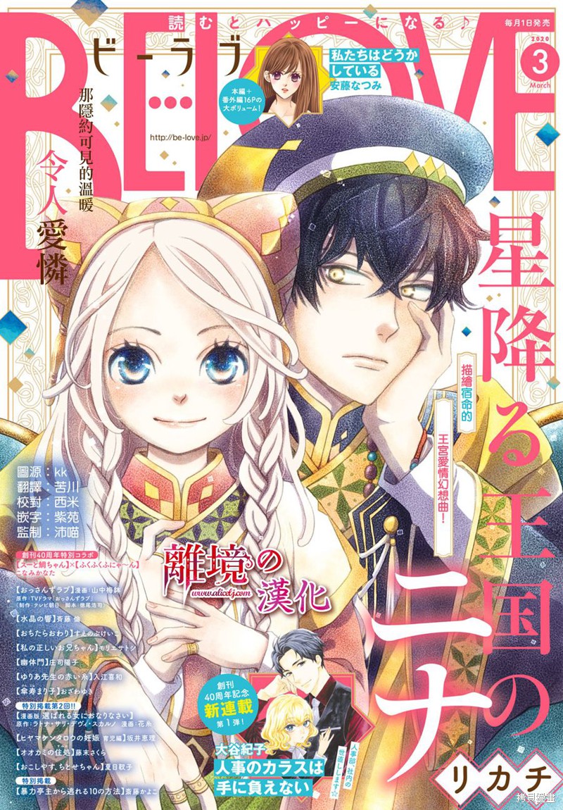 辰星降临之国的妮娜漫画05话