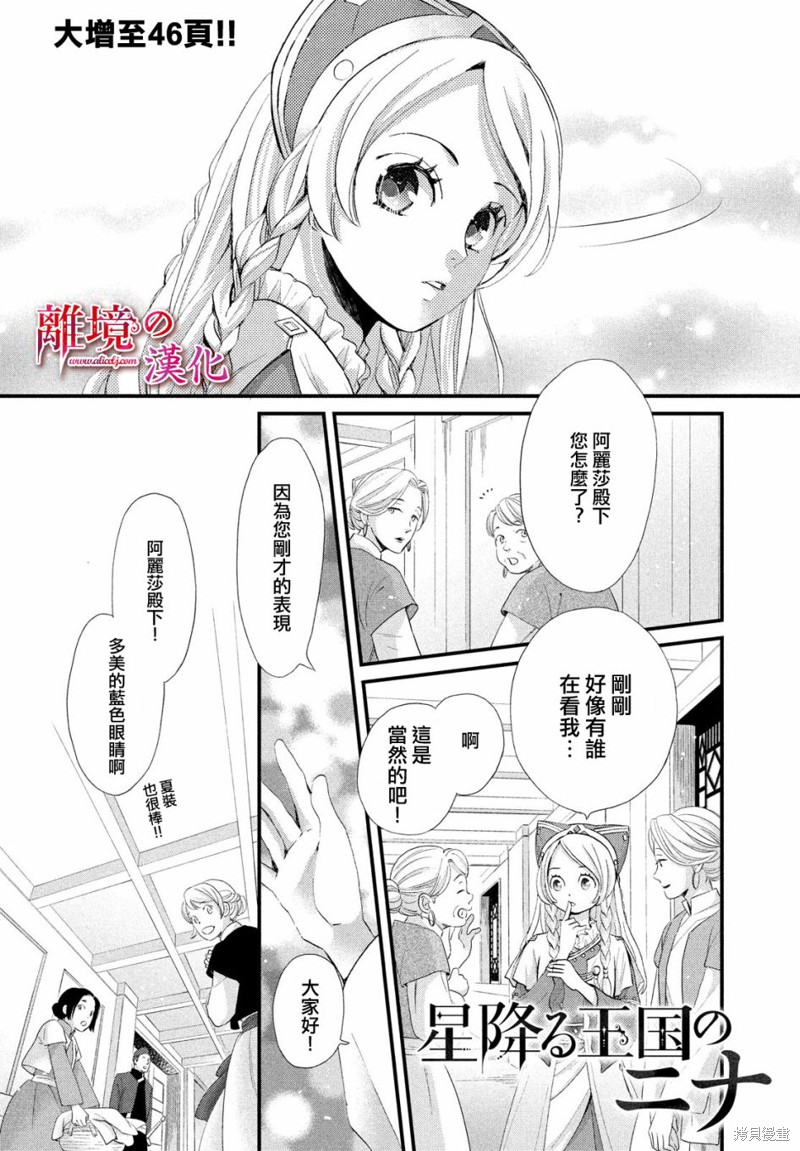 辰星降临之国的妮娜漫画04话