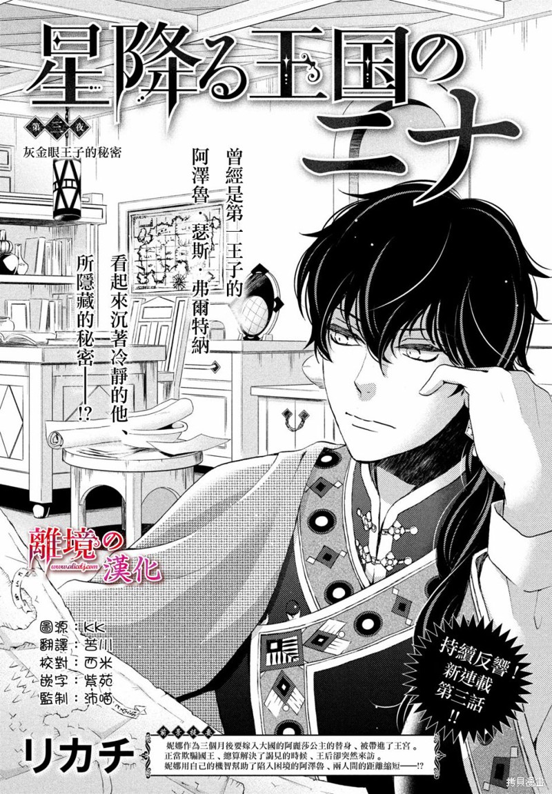 辰星降临之国的妮娜漫画03话