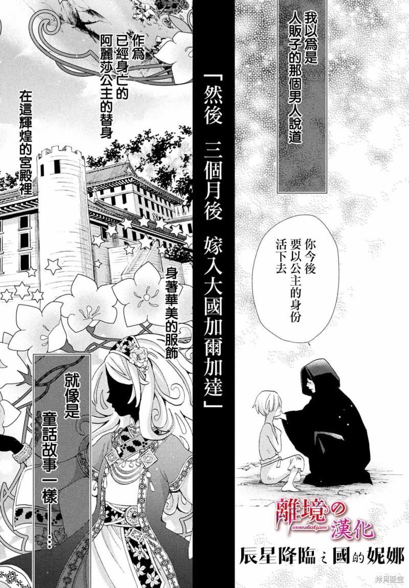 辰星降临之国的妮娜漫画02话