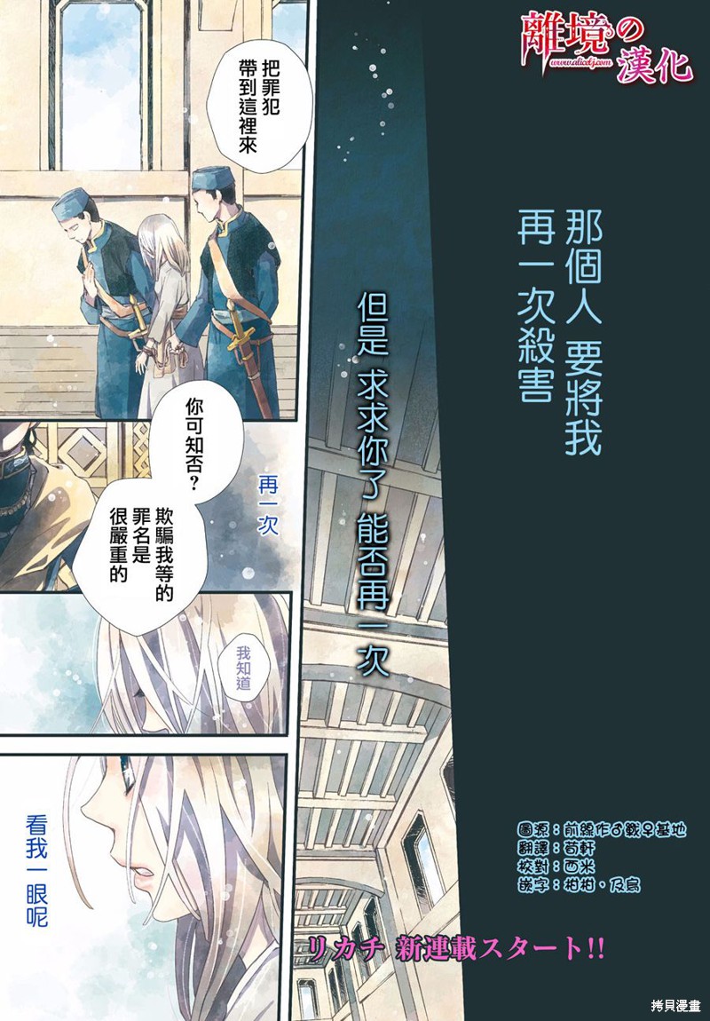 辰星降临之国的妮娜漫画01话