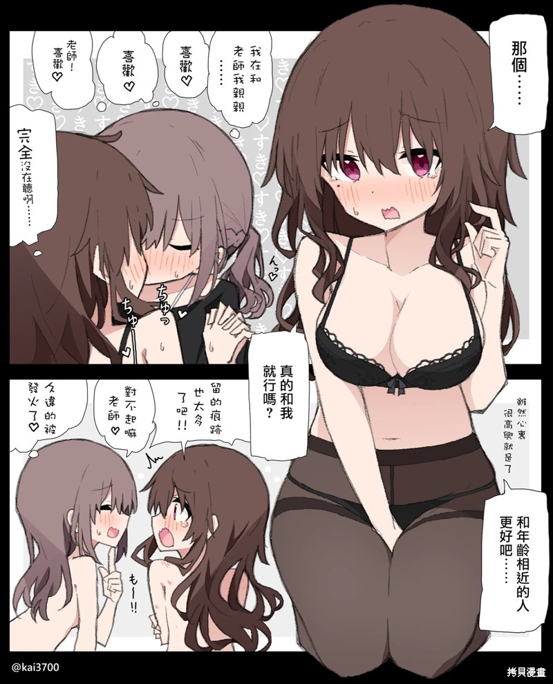 かい老师推上的师生百合小故事漫画02话